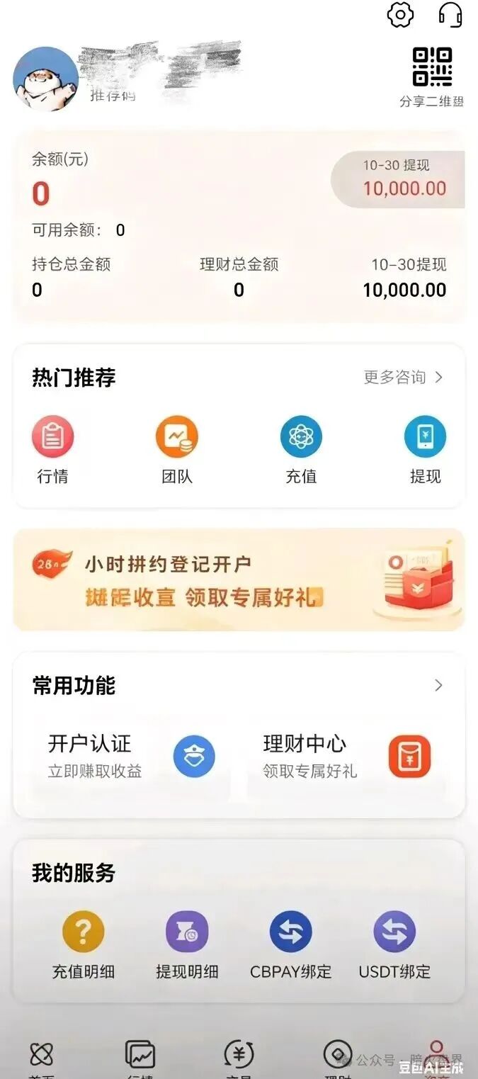“鸿运万交所”期货带单资金盘骗局,变相收割会员的套路,即将崩盘跑路! “鸿运万交所”期货带单资金盘骗局,变相收割会员的套路,即将崩盘跑路!