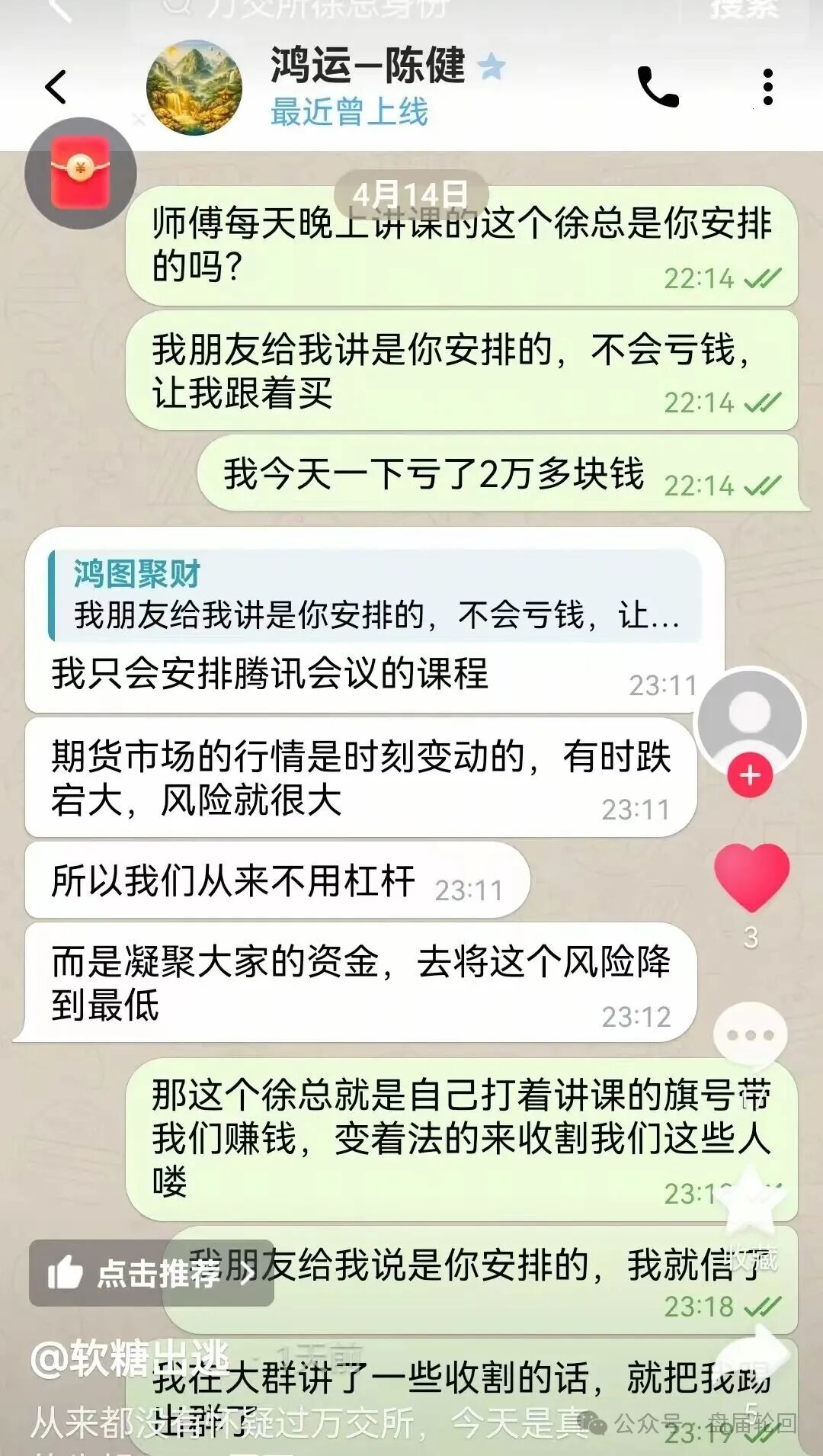 警惕!【鸿运万交所】带单期货骗局:变相收割会员的套路 实则让你们继续充值补仓 马上全线崩盘跑路 警惕!【鸿运万交所】带单期货骗局:变相收割会员的套路 实则让你们继续充值补仓 马上全线崩盘跑路