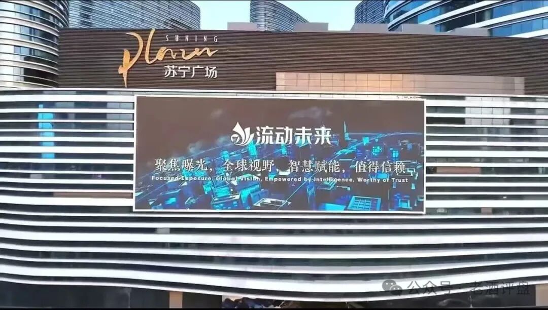 重磅警示｜恒信集团《流动未来》传销资金盘彻底崩盘！宿迁已抓人，睢宁，连云港等地即将全面收网！