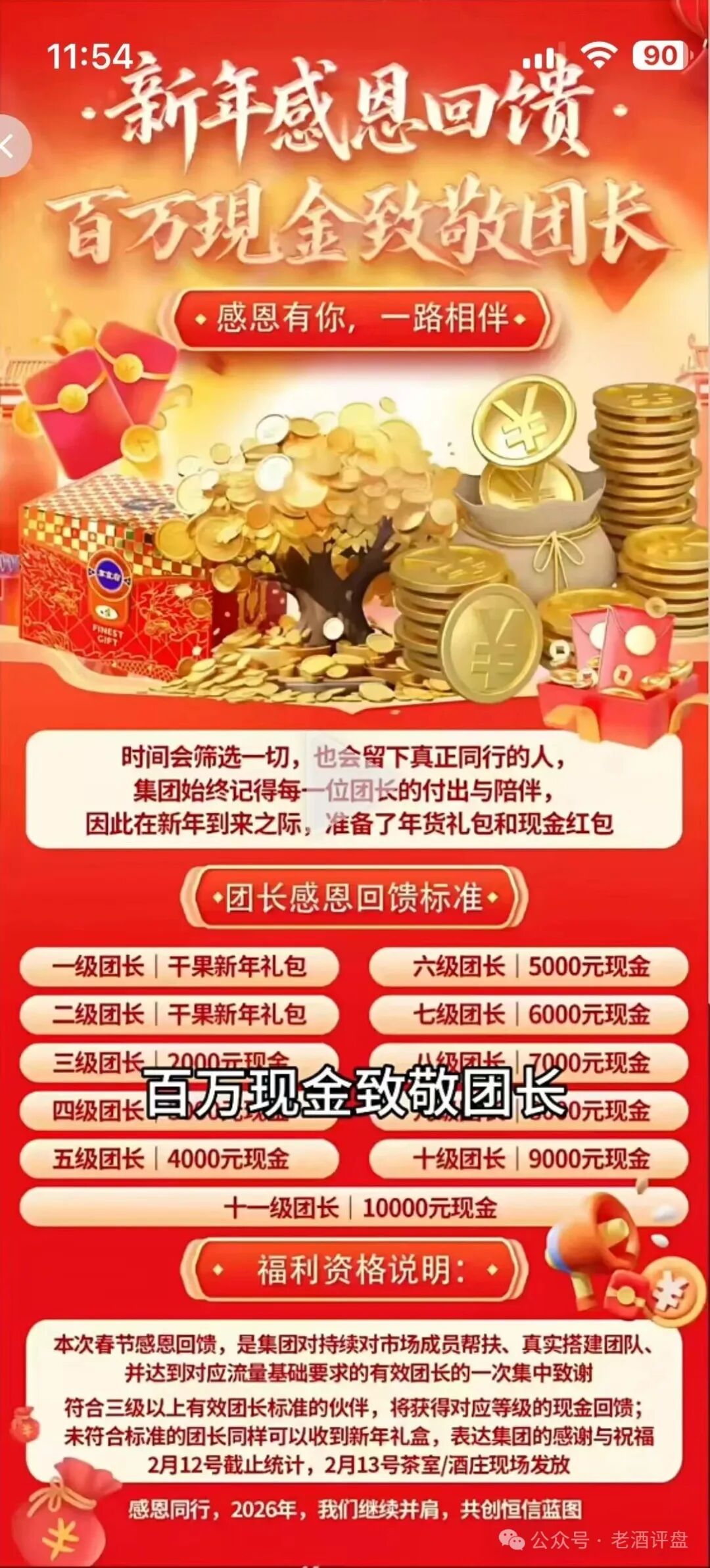 重磅警示｜恒信集团《流动未来》传销资金盘彻底崩盘！宿迁已抓人，睢宁，连云港等地即将全面收网！