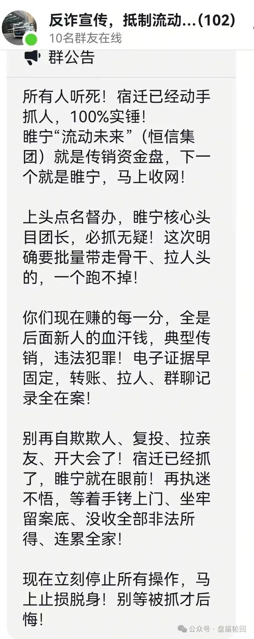 【流动未来】恒信集团 已经单割 警方已经取证完成 开始传唤团队长 【流动未来】恒信集团 已经单割 警方已经取证完成 开始传唤团队长