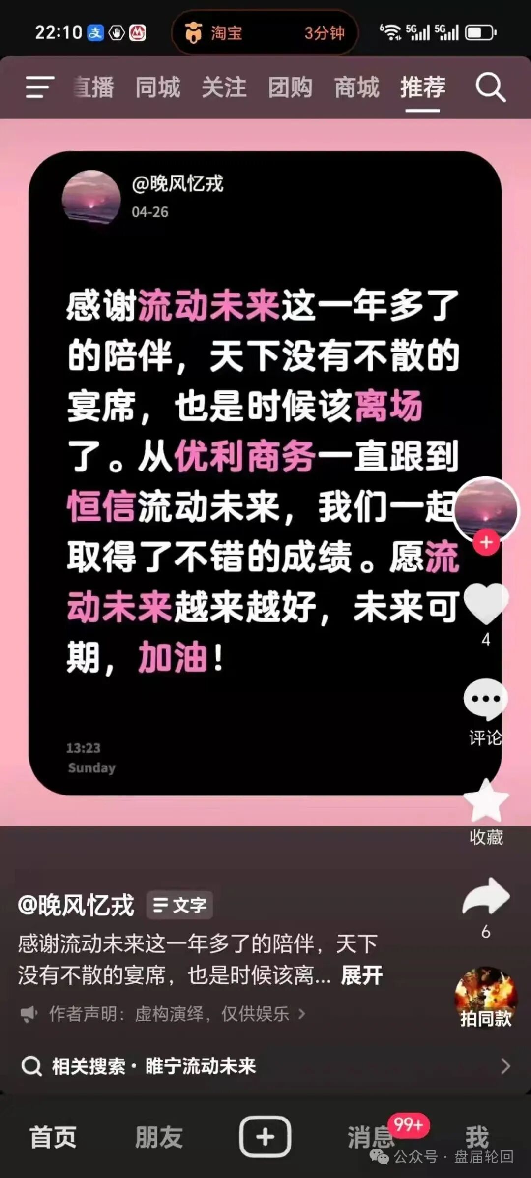 【流动未来】恒信集团 已经单割 警方已经取证完成 开始传唤团队长 【流动未来】恒信集团 已经单割 警方已经取证完成 开始传唤团队长
