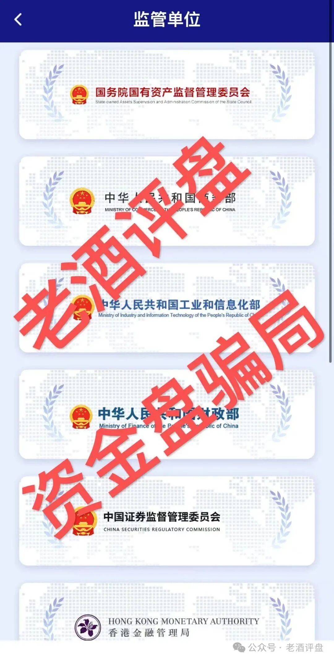 紧急预警｜“亚太经合”就是彻头彻尾的传销资金盘！层级拉人头+伪造监管，收割套路全曝光！