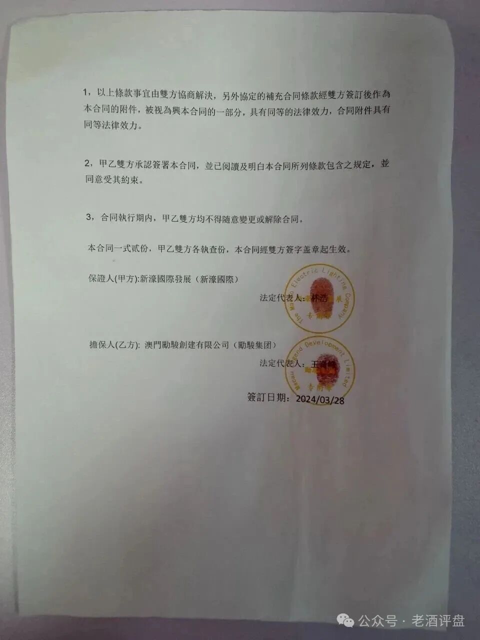 警惕“新濠国际”：披着澳门博彩外衣的资金盘骗局，正在收割你的血汗钱！！