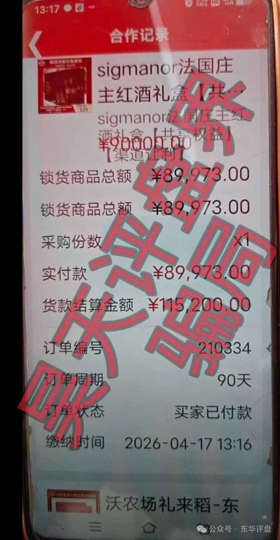 【每惠莱】平台锁货给会员收益是资金盘骗局?平台搞的1260天活动,投资1万,收益高达4.5万是否要跑路了? 【每惠莱】平台锁货给会员收益是资金盘骗局?平台搞的1260天活动,投资1万,收益高达4.5万是否要跑路了?