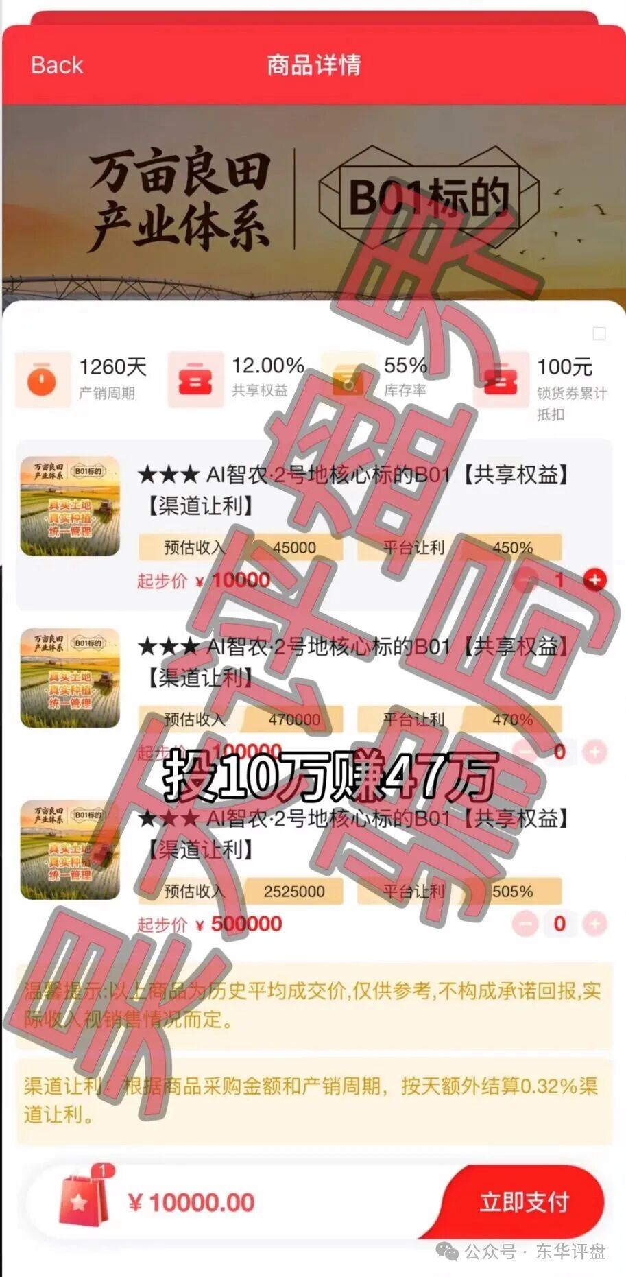 【每惠莱】平台锁货给会员收益是资金盘骗局?平台搞的1260天活动,投资1万,收益高达4.5万是否要跑路了? 【每惠莱】平台锁货给会员收益是资金盘骗局?平台搞的1260天活动,投资1万,收益高达4.5万是否要跑路了?