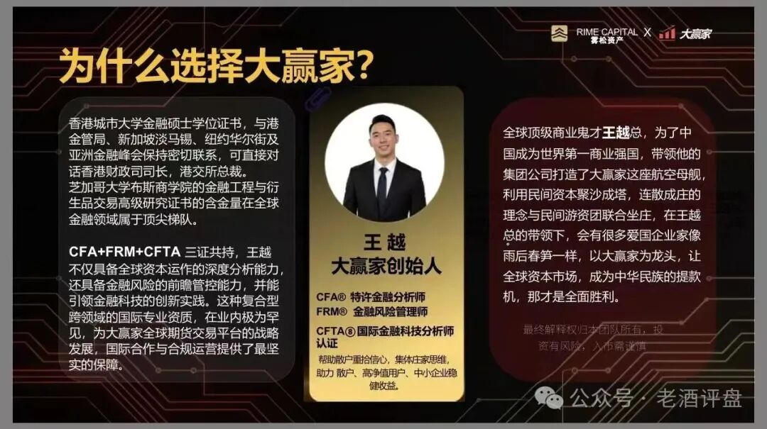 “雾松资本-大赢家”：披着期货跟单外衣的传销资金盘，正疯狂收割投资者!