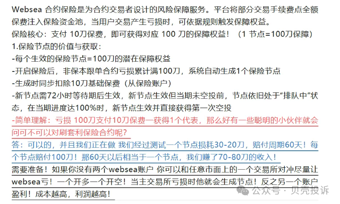 Websea交易所崩盘跑路：从保本跟单到收割跑路的惊天骗局！