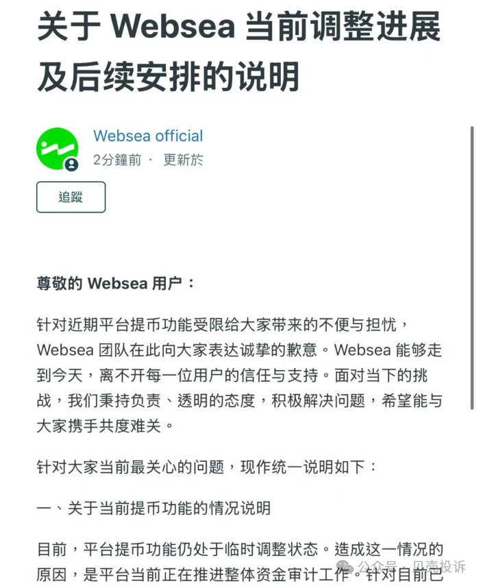 Websea交易所崩盘跑路：从保本跟单到收割跑路的惊天骗局！