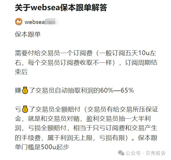 Websea交易所崩盘跑路：从保本跟单到收割跑路的惊天骗局！