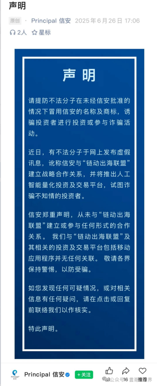 曝光【美国信安】AI量化套牌资金盘骗局，被官方打假，看见远离！