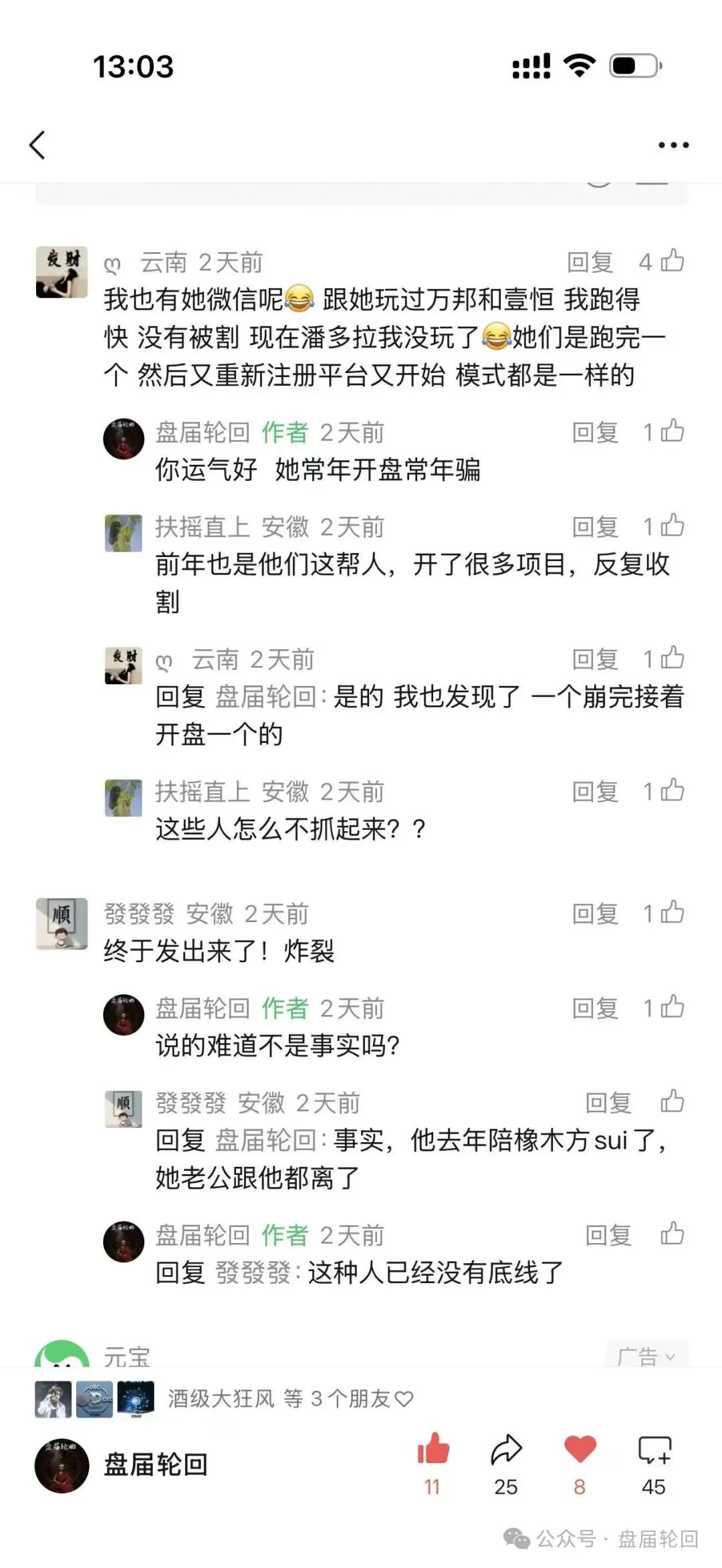 【潘多拉商城】互助盘 诈骗犯贼喊捉贼 中单率越来越高 金额越来越大 受害会员准备集合维权 【潘多拉商城】互助盘 诈骗犯贼喊捉贼 中单率越来越高 金额越来越大 受害会员准备集合维权