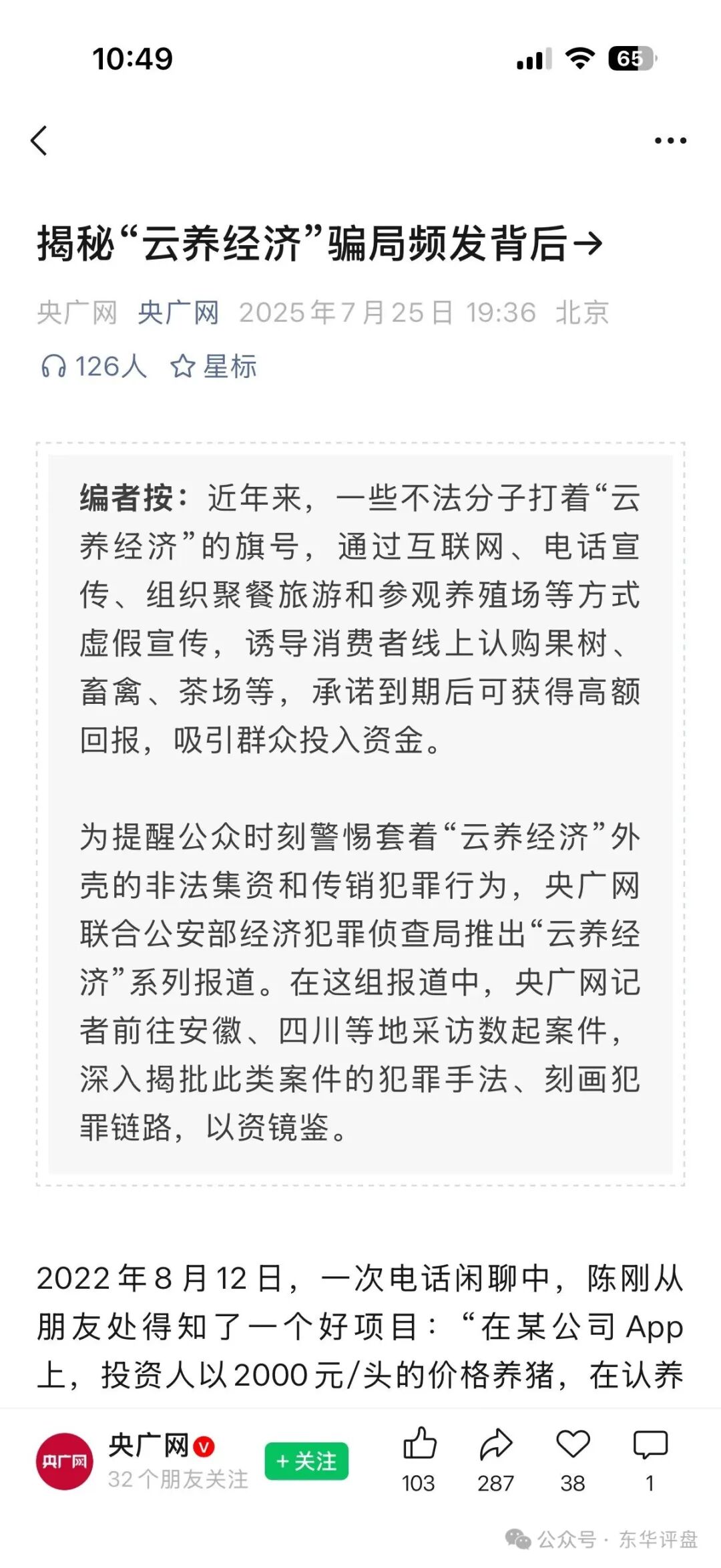 【智慧养殖】又一个分红类资金盘骗局,日收益高达1.2%,多地发布预警,远离! 【智慧养殖】又一个分红类资金盘骗局,日收益高达1.2%,多地发布预警,远离!