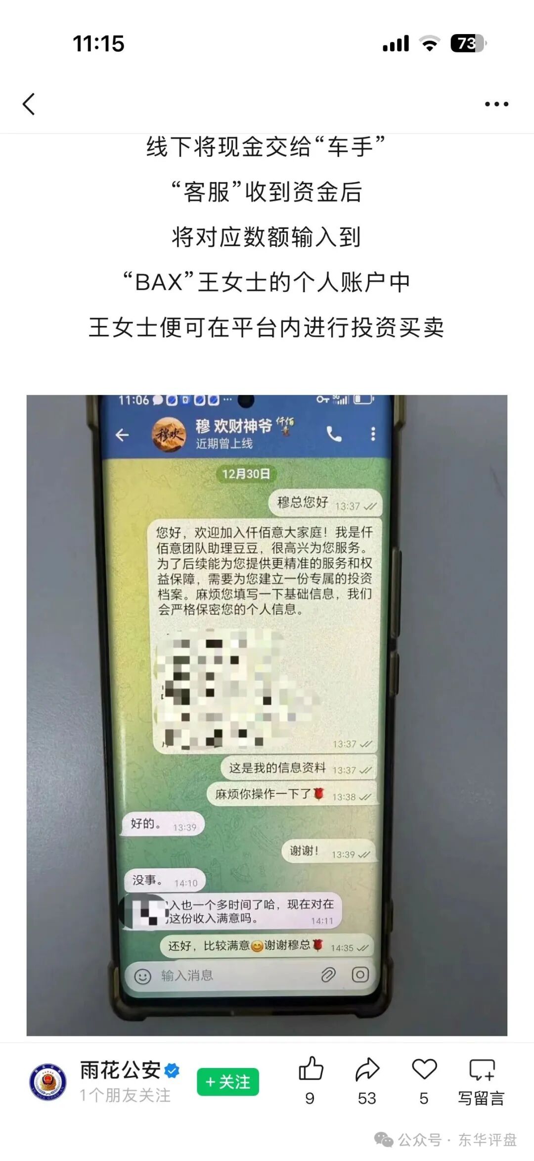 仟佰意(BAX交易所)资金盘骗局,警方发布最新预警,大量单割会员,即将崩盘跑路! 仟佰意(BAX交易所)资金盘骗局,警方发布最新预警,大量单割会员,即将崩盘跑路!