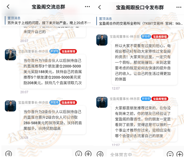 “TKBIT交易所”虚假项目，“宝盈阁”真相一目了然......