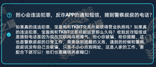 “TKBIT交易所”虚假项目，“宝盈阁”真相一目了然......