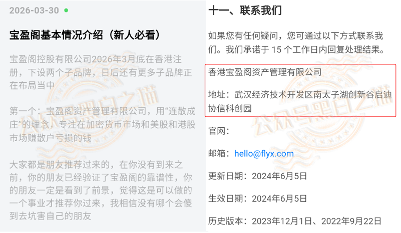 “TKBIT交易所”虚假项目，“宝盈阁”真相一目了然......