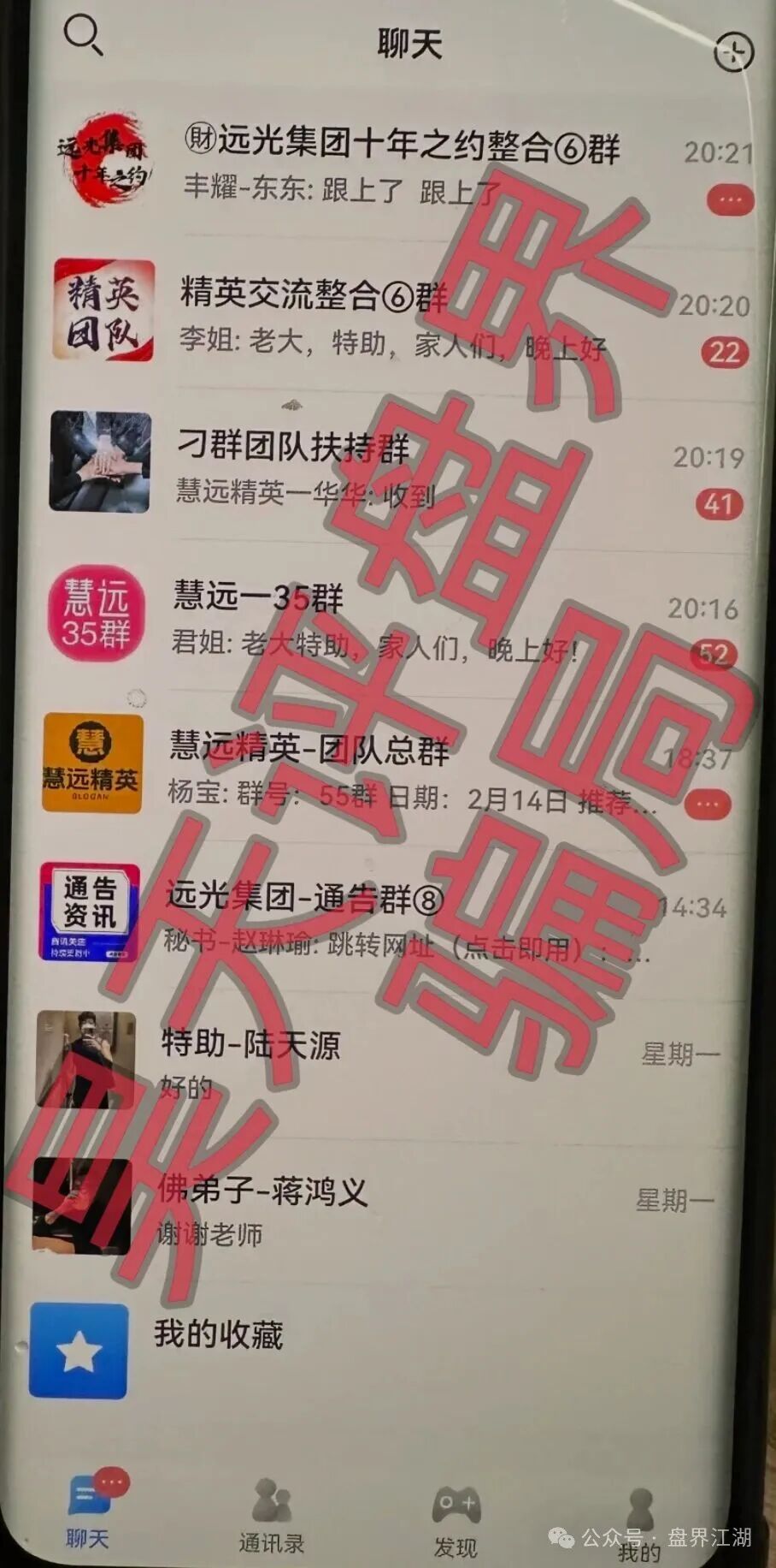 银彩娱乐app,银彩乐聊app非法网络彩票平台,自称远光集团进行诈骗活动,大量单割,即将崩盘跑路! 银彩娱乐app,银彩乐聊app非法网络彩票平台,自称远光集团进行诈骗活动,大量单割,即将崩盘跑路!