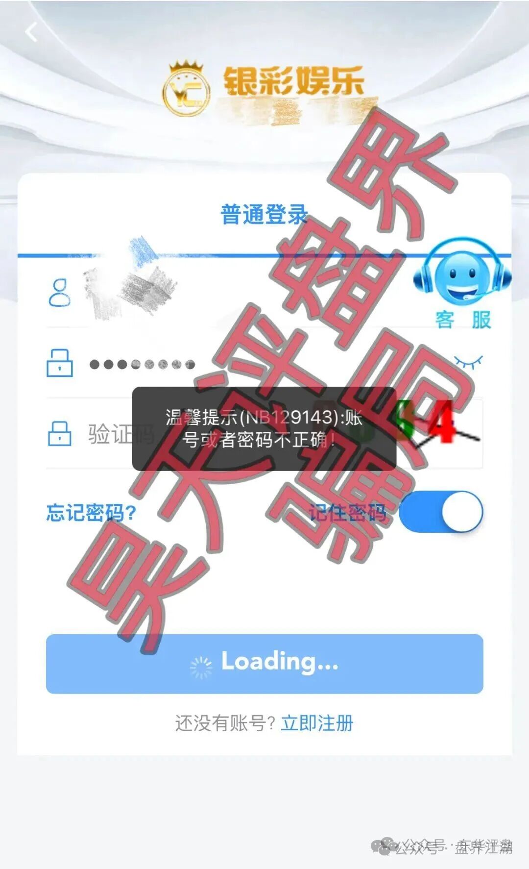 银彩娱乐app,银彩乐聊app非法网络彩票平台,自称远光集团进行诈骗活动,大量单割,即将崩盘跑路! 银彩娱乐app,银彩乐聊app非法网络彩票平台,自称远光集团进行诈骗活动,大量单割,即将崩盘跑路!