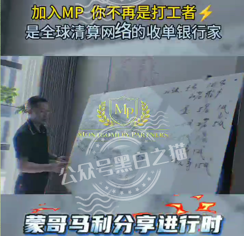 “MP蒙哥马利”项目暗藏玄机，巨大渔网洒向投资人