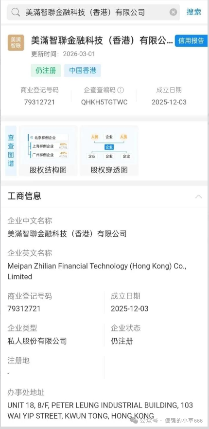 警惕!“三体团队”诈骗团伙换壳“美满科技”卷土重来,新型杀猪盘专盯单身女性 警惕!“三体团队”诈骗团伙换壳“美满科技”卷土重来,新型杀猪盘专盯单身女性