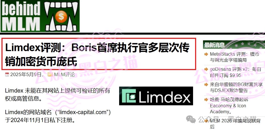 “霖达通”（limdex）骗局挖出大瓜，还原蛛丝马迹，给报案人一点希望......