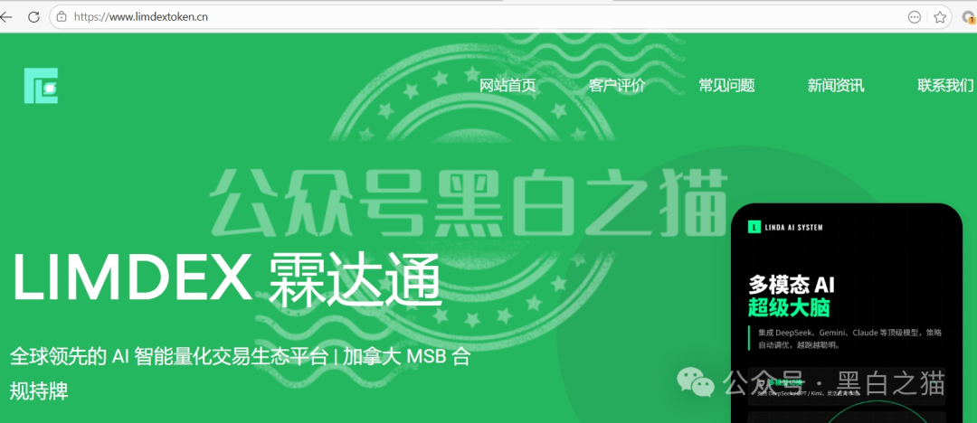 “霖达通”（limdex）骗局挖出大瓜，还原蛛丝马迹，给报案人一点希望......