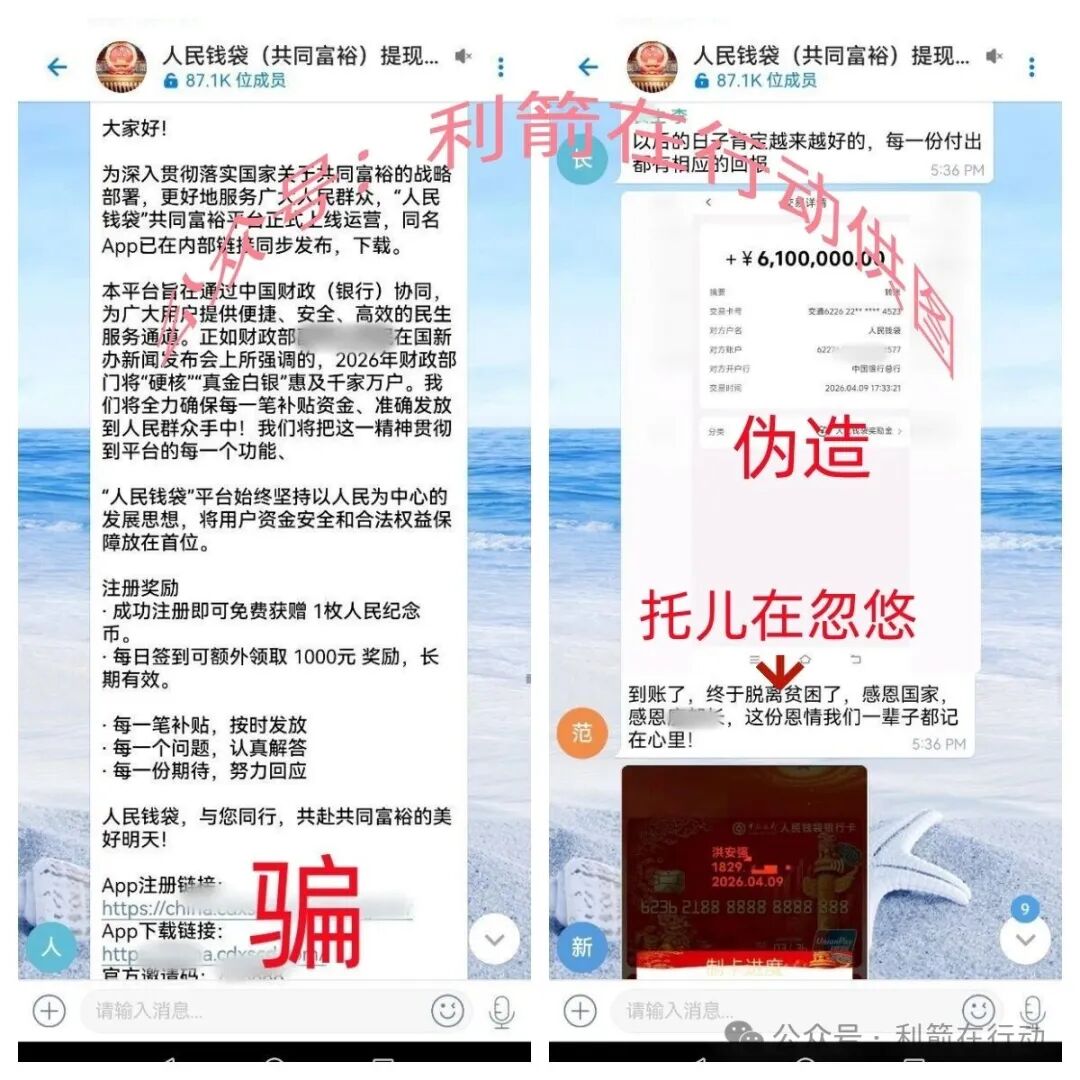 “人民钱袋”(原人民钱包)发610万元是“诱饵”!骗钱才是目的! “人民钱袋”(原人民钱包)发610万元是“诱饵”!骗钱才是目的!