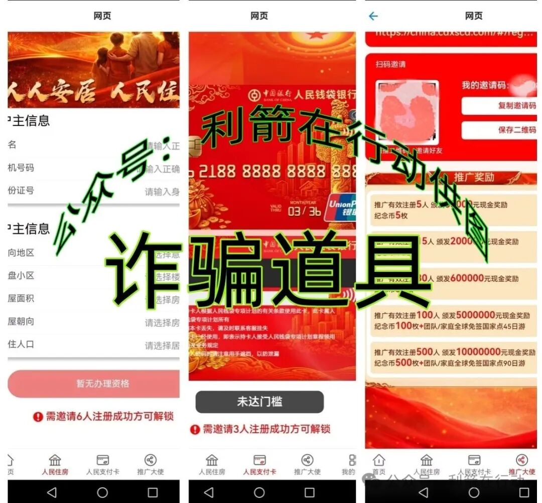 “人民钱袋”(原人民钱包)发610万元是“诱饵”!骗钱才是目的! “人民钱袋”(原人民钱包)发610万元是“诱饵”!骗钱才是目的!