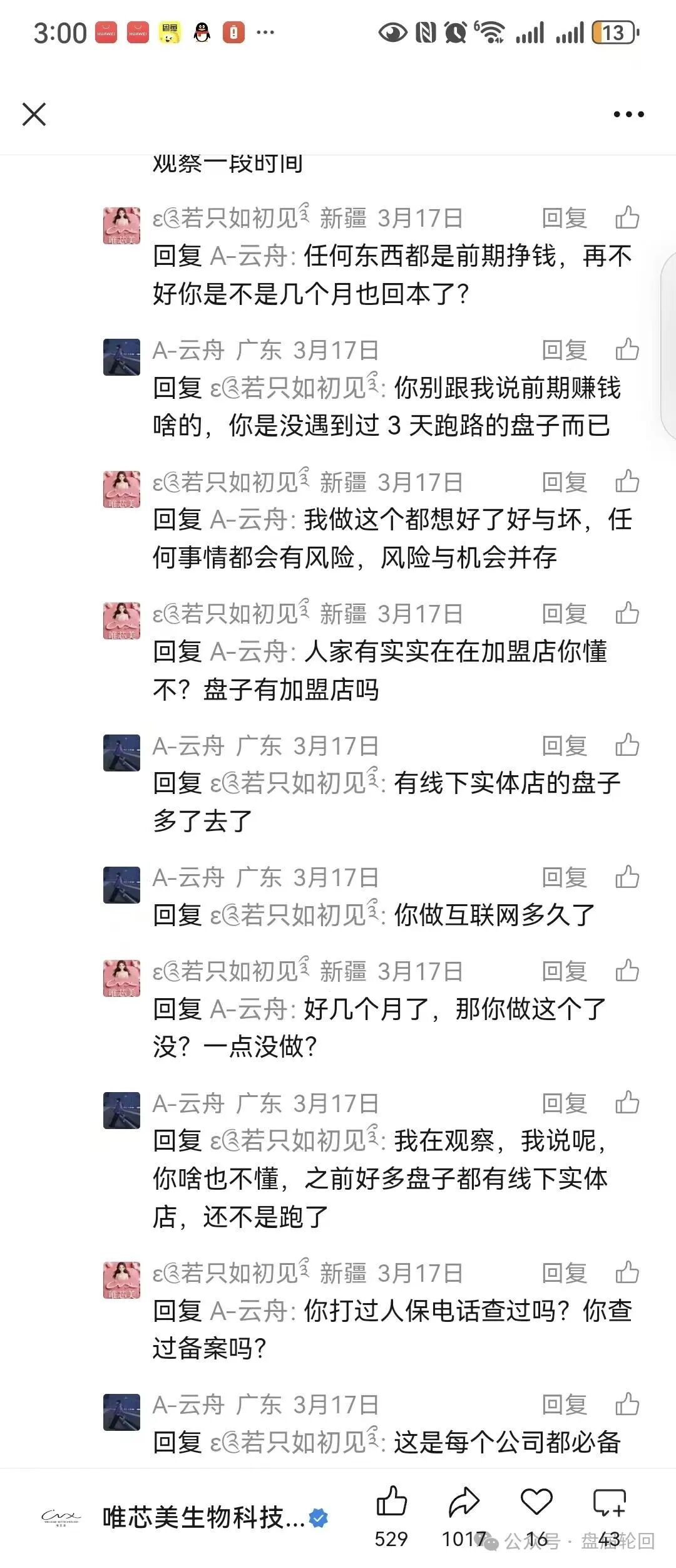 【唯芯美云租机】就是资金盘 醒醒把 赶紧提醒身边的会员朋友撤离出来 【唯芯美云租机】就是资金盘 醒醒把 赶紧提醒身边的会员朋友撤离出来
