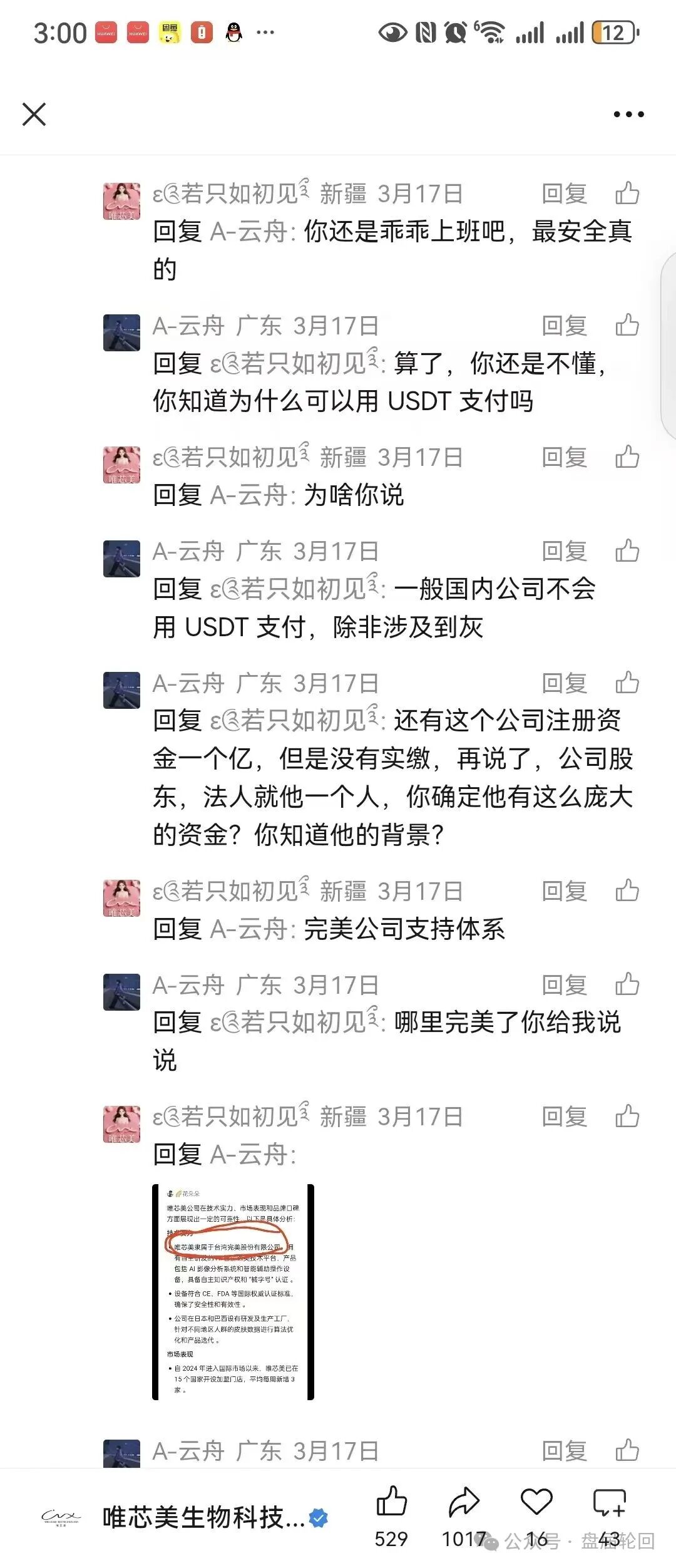 【唯芯美云租机】就是资金盘 醒醒把 赶紧提醒身边的会员朋友撤离出来 【唯芯美云租机】就是资金盘 醒醒把 赶紧提醒身边的会员朋友撤离出来