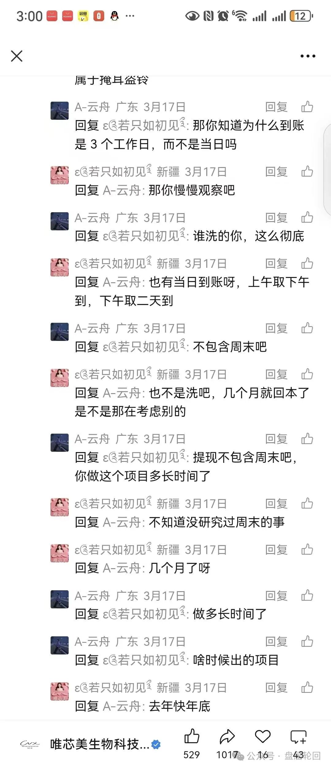 【唯芯美云租机】就是资金盘 醒醒把 赶紧提醒身边的会员朋友撤离出来 【唯芯美云租机】就是资金盘 醒醒把 赶紧提醒身边的会员朋友撤离出来