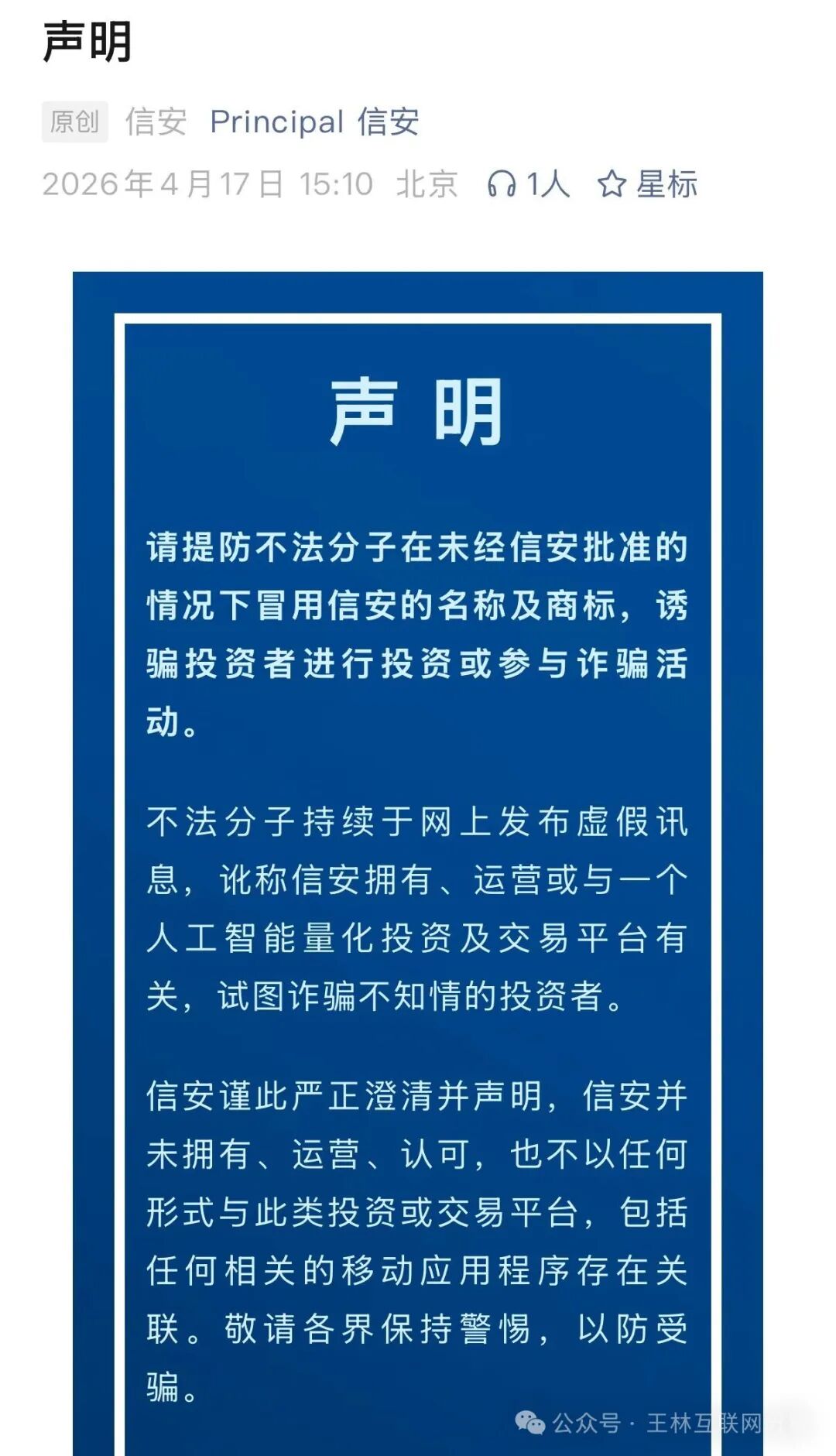 【蓝池资本，蜂电宝IBee，美国信安ai量化】这3个项目都是骗局，当心被收割，别再被骗了，赶紧远离！