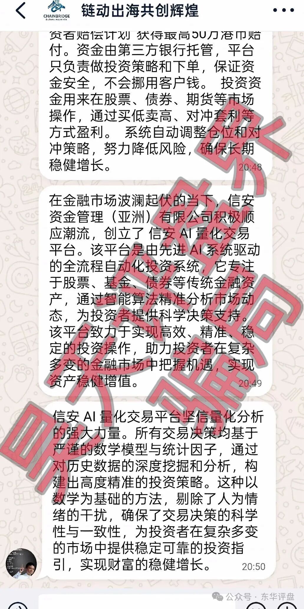 套牌的“美国信安ai量化”链动出海联盟分红类资金盘骗局，正规公司出面打假，高度预警，速度撤离！