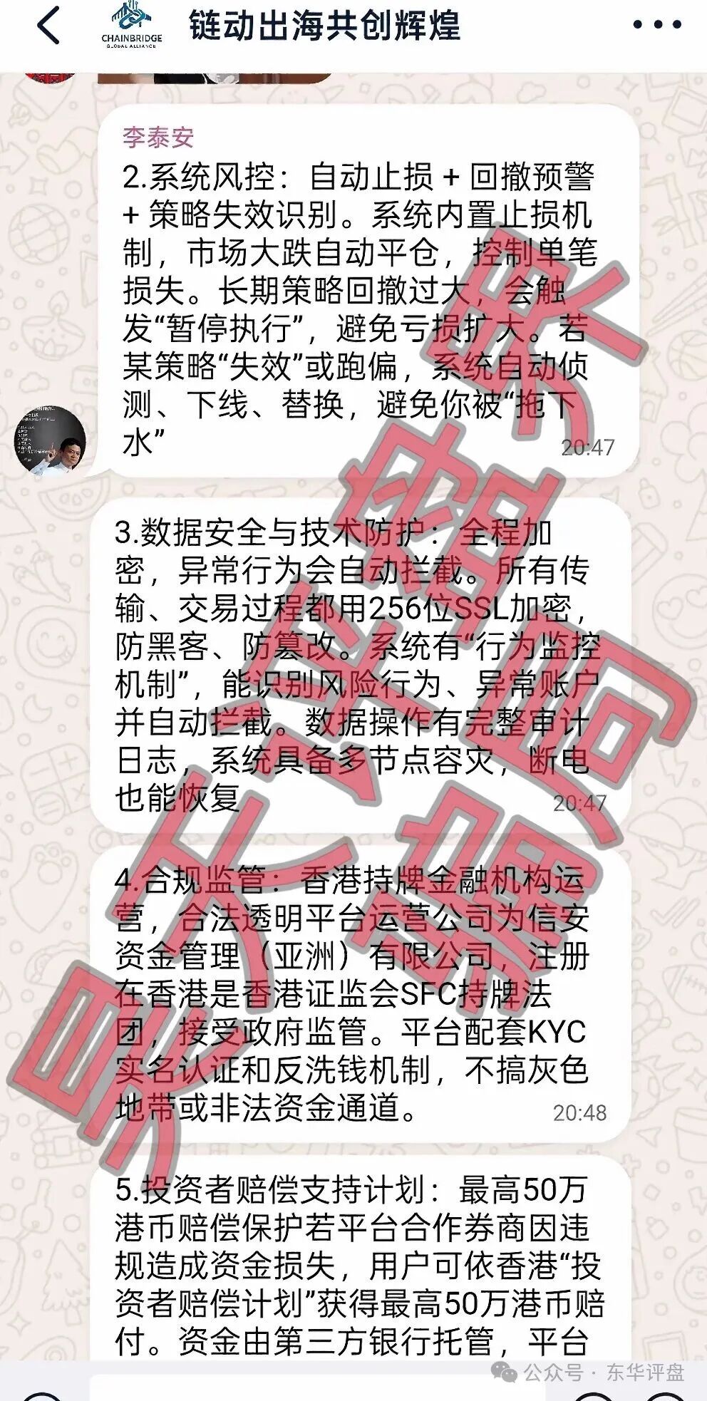 套牌的“美国信安ai量化”链动出海联盟分红类资金盘骗局，正规公司出面打假，高度预警，速度撤离！
