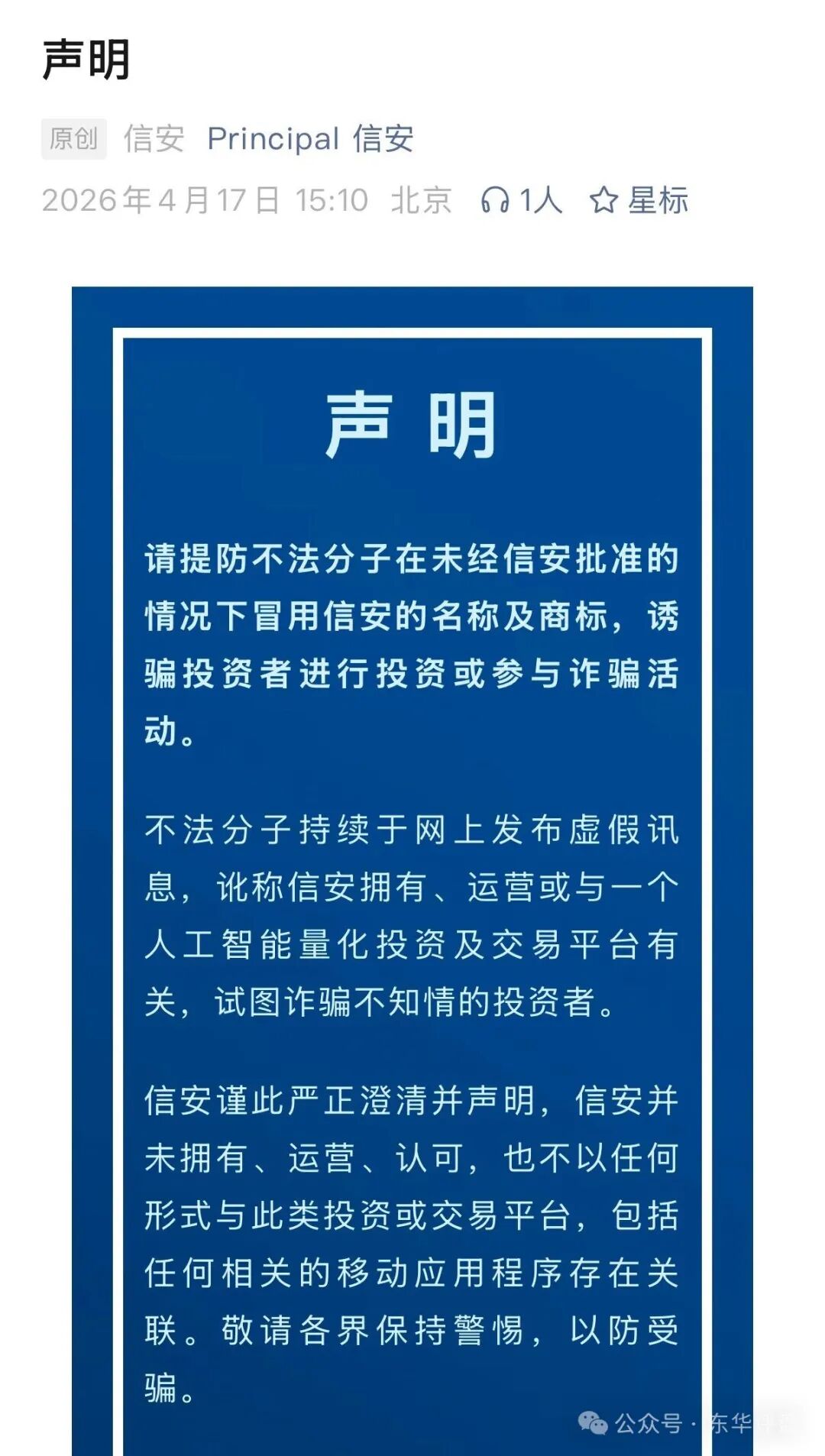 套牌的“美国信安ai量化”链动出海联盟分红类资金盘骗局，正规公司出面打假，高度预警，速度撤离！