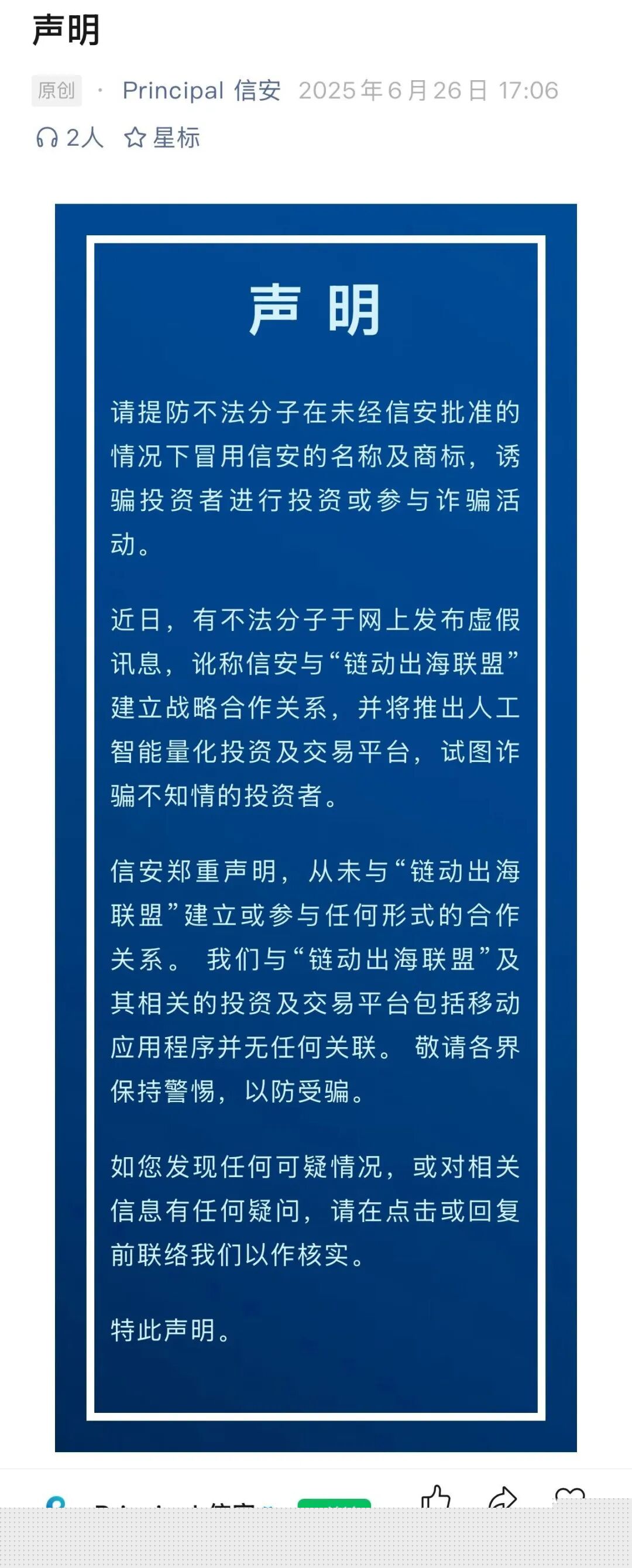 套牌的“美国信安ai量化”链动出海联盟分红类资金盘骗局，正规公司出面打假，高度预警，速度撤离！