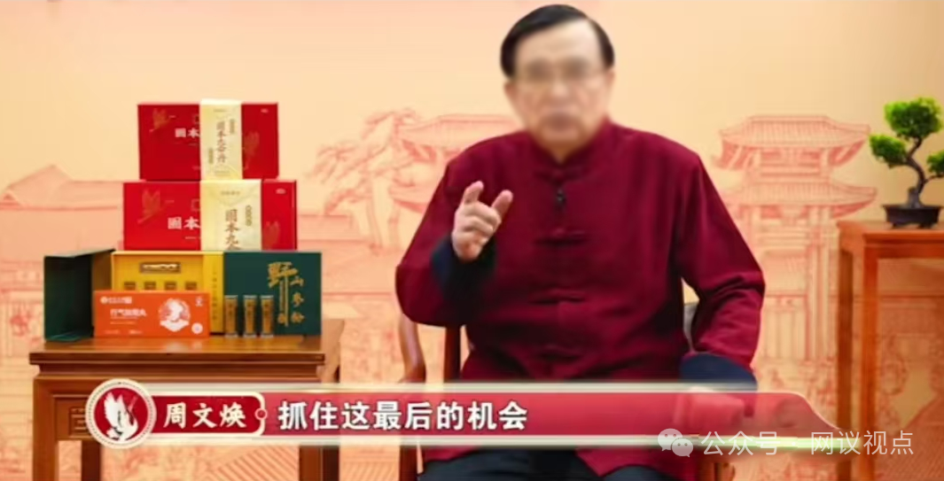《华夏有名方》背后的固本九命丹骗局:周文焕“专家”身份造假,大自然药业曾多次被通报 《华夏有名方》背后的固本九命丹骗局:周文焕“专家”身份造假,大自然药业曾多次被通报