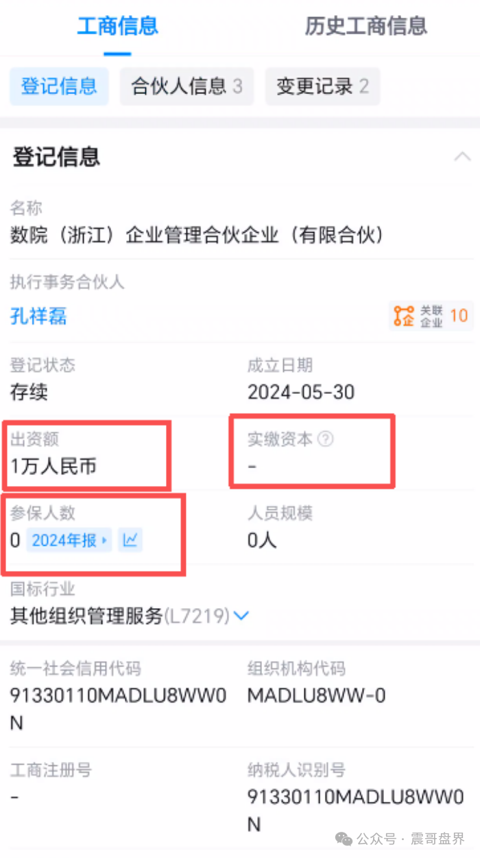 【易小圈】拼团资金盘骗局,空壳公司运行,社保人数0,看见远离! 【易小圈】拼团资金盘骗局,空壳公司运行,社保人数0,看见远离!
