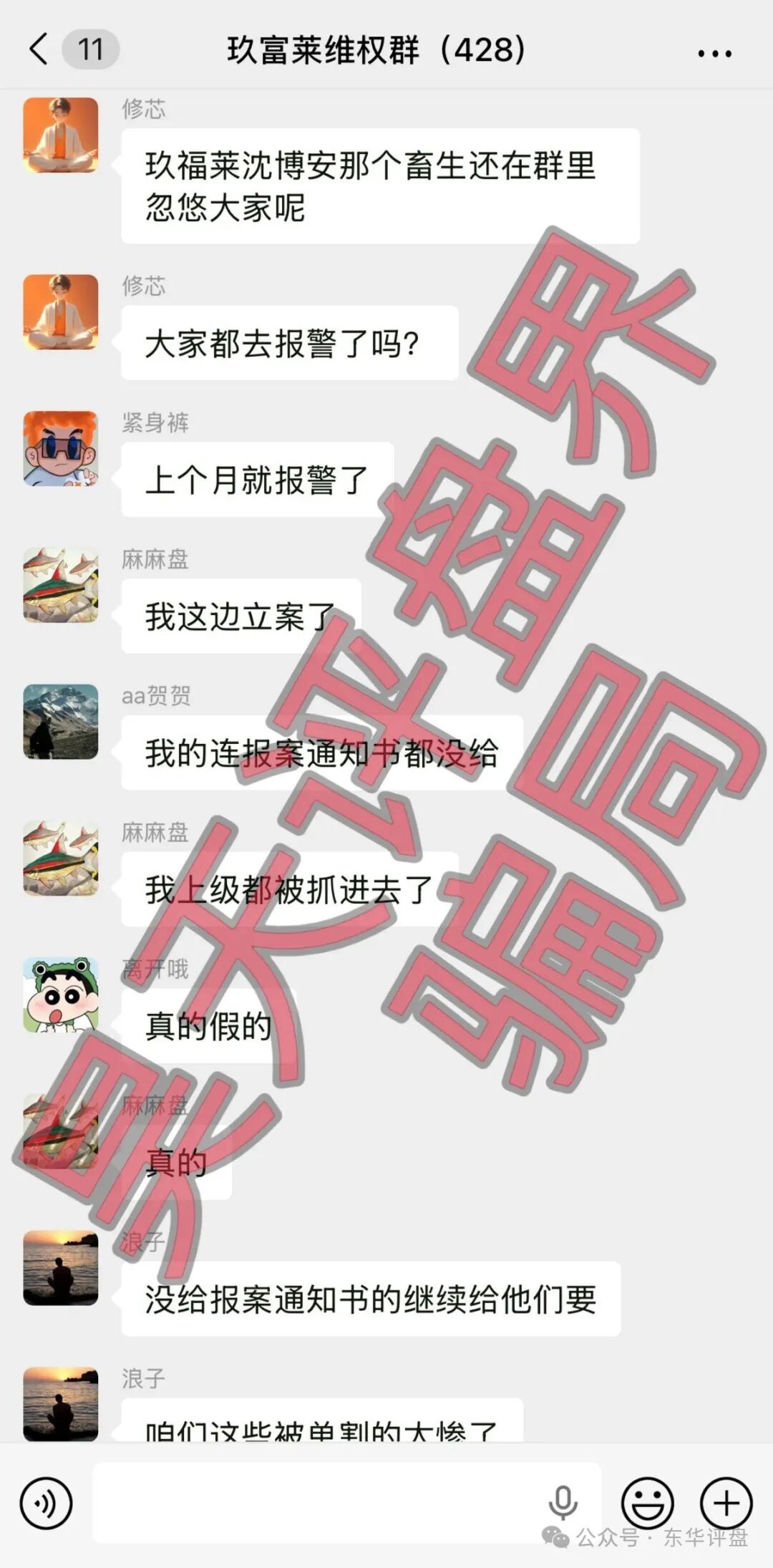玖福莱(阿瑞斯财富)骗局已经被调查中,操盘手沈博安多次单割会员,已有团队长被抓,其他团队长瑟瑟发抖! 玖福莱(阿瑞斯财富)骗局已经被调查中,操盘手沈博安多次单割会员,已有团队长被抓,其他团队长瑟瑟发抖!