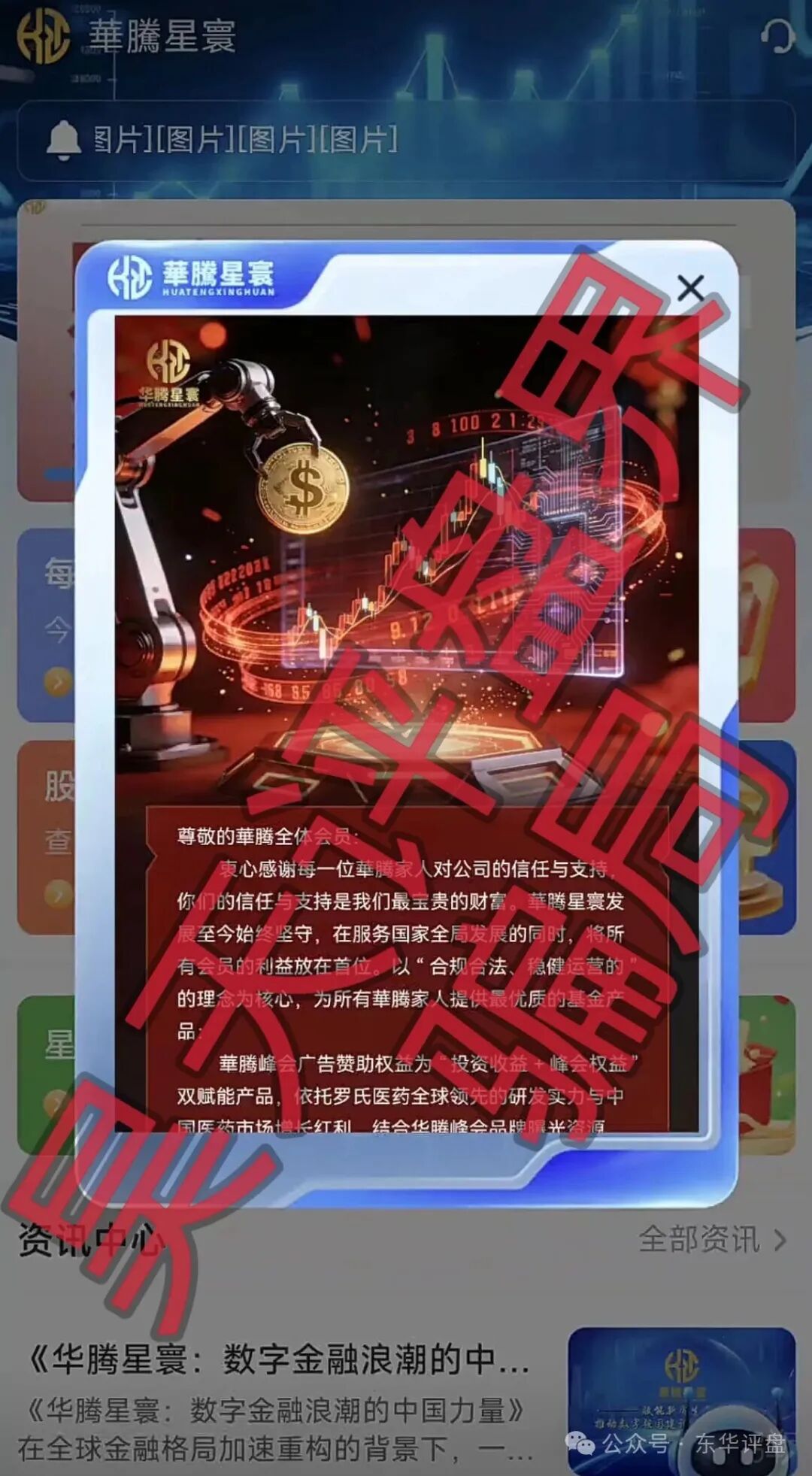 【华腾星寰】资金盘骗局：卷土重来开始搞各种线下工作室进行诈骗活动，即将崩盘跑路！