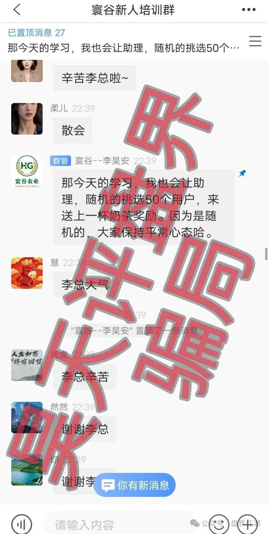 远离！【寰谷农业】合约带单类资金盘骗局，优利商务骗子开的又一个杀猪盘，导师自称李昊安，高度预警！