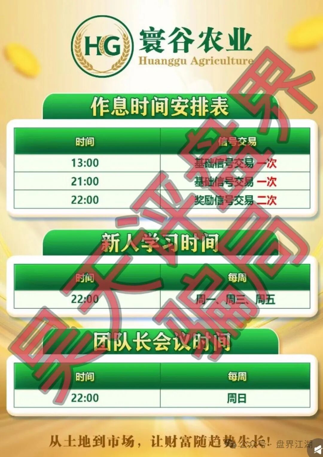 远离！【寰谷农业】合约带单类资金盘骗局，优利商务骗子开的又一个杀猪盘，导师自称李昊安，高度预警！