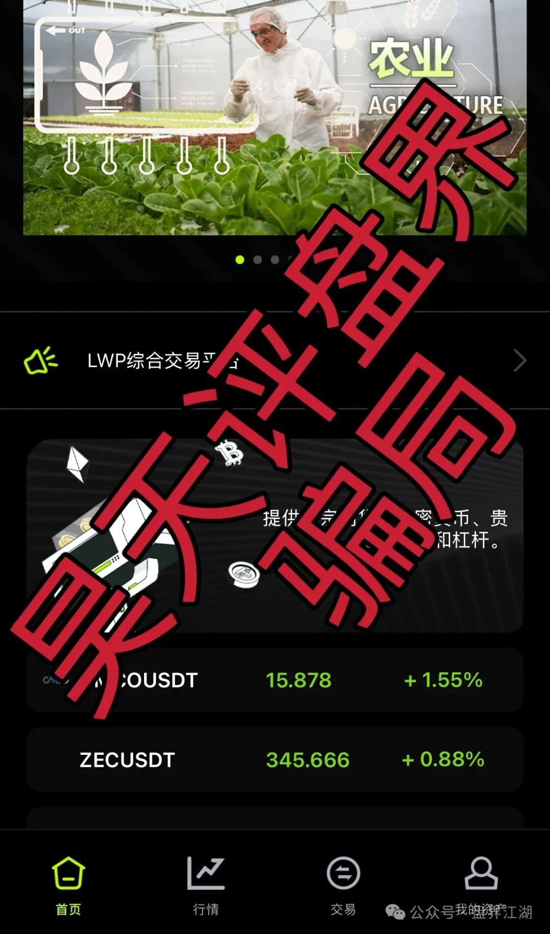 远离！【寰谷农业】合约带单类资金盘骗局，优利商务骗子开的又一个杀猪盘，导师自称李昊安，高度预警！
