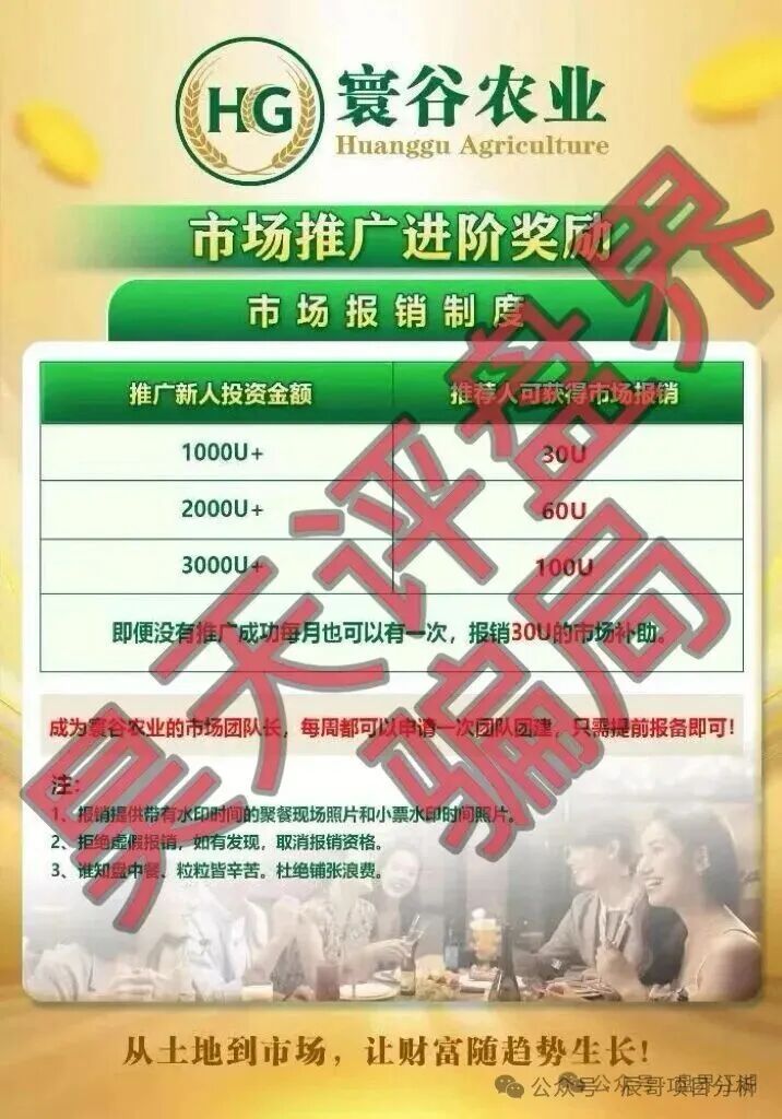 优利商务诈骗团伙再出新盘,寰谷农业实为合约杀猪盘,高度预警,看见的一定要远离! 优利商务诈骗团伙再出新盘,寰谷农业实为合约杀猪盘,高度预警,看见的一定要远离!