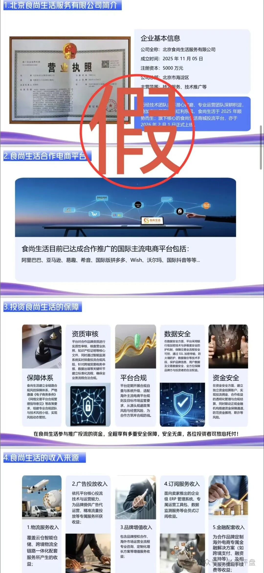 紧急预警!“食尚生活&安盈汇”是披着“跨境智能投流”外衣的资金盘骗局!! 紧急预警!“食尚生活&安盈汇”是披着“跨境智能投流”外衣的资金盘骗局!!