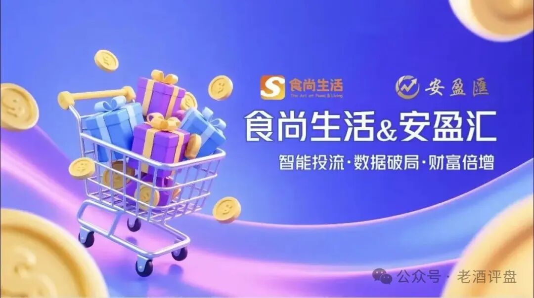 紧急预警!“食尚生活&安盈汇”是披着“跨境智能投流”外衣的资金盘骗局!! 紧急预警!“食尚生活&安盈汇”是披着“跨境智能投流”外衣的资金盘骗局!!