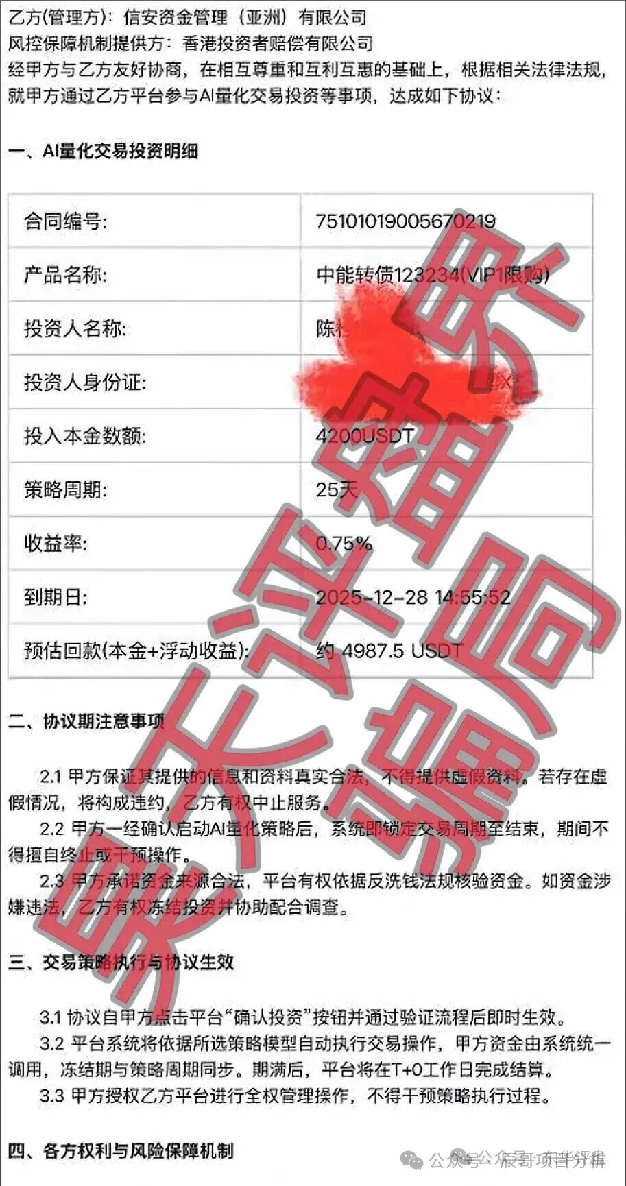 套牌的“美国信安ai量化套牌资金盘骗局正规公司出面打假,高度预警,立即撤离! 套牌的“美国信安ai量化套牌资金盘骗局正规公司出面打假,高度预警,立即撤离!