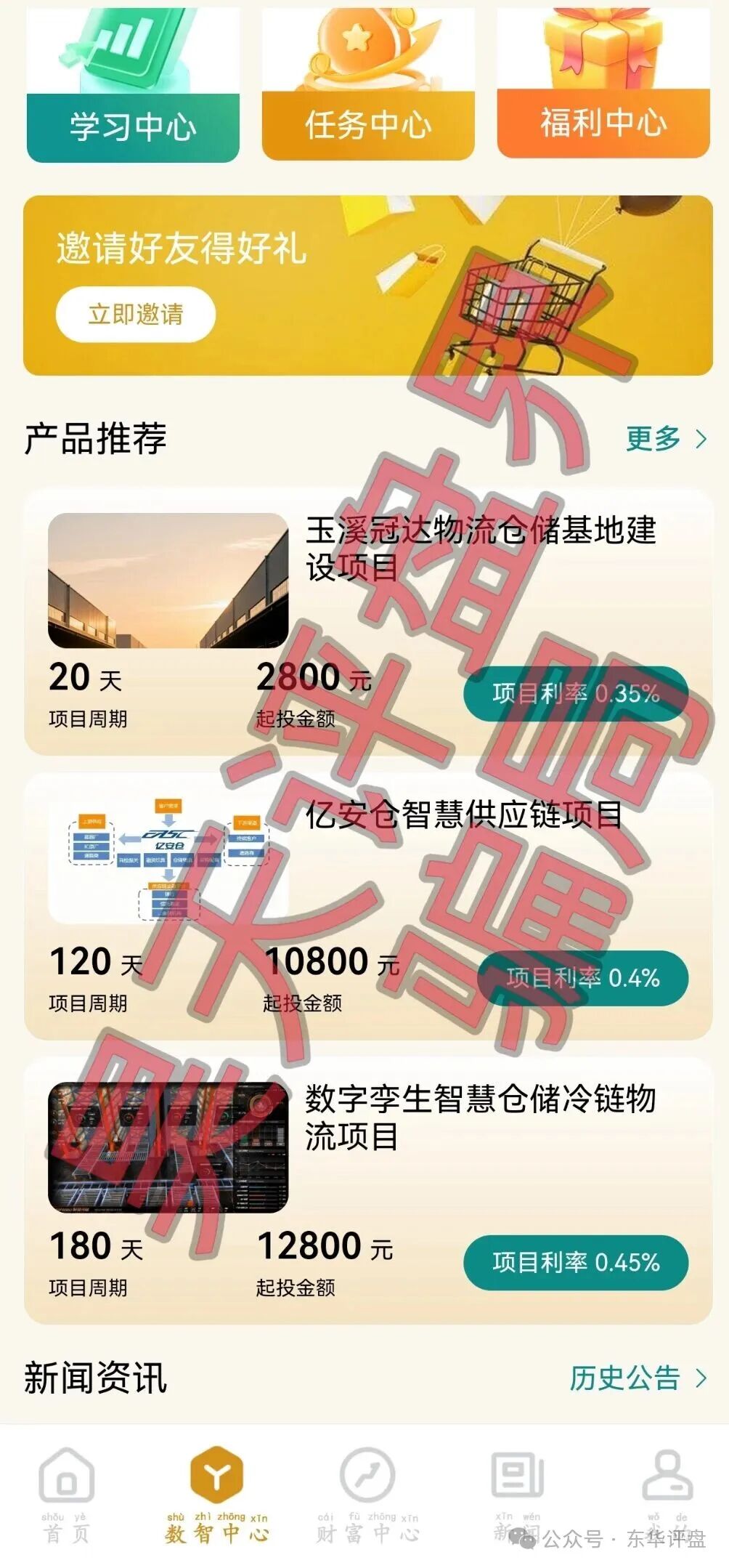 【尚选数智商城】分红类资金盘骗局,日收益高达0.65%,投资50万1500天收益高达487万,即将崩盘跑路! 【尚选数智商城】分红类资金盘骗局,日收益高达0.65%,投资50万1500天收益高达487万,即将崩盘跑路!
