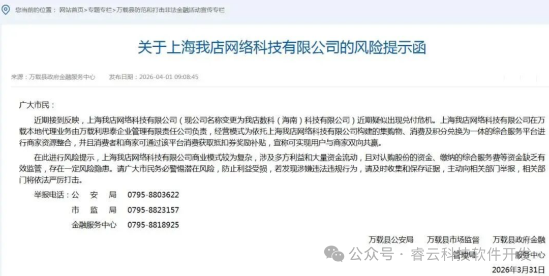 【我店数科】不是风口,是镰刀!还“消费返利”?分明是“消费返贫”!